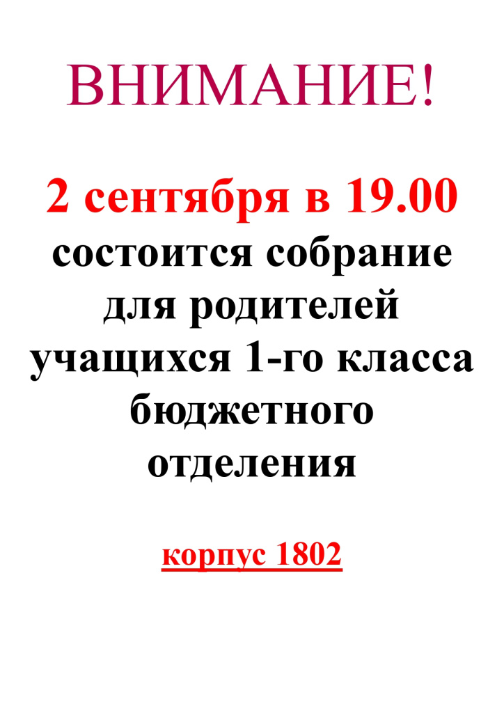 объявление 1 класс бюджет_page-0001.jpg