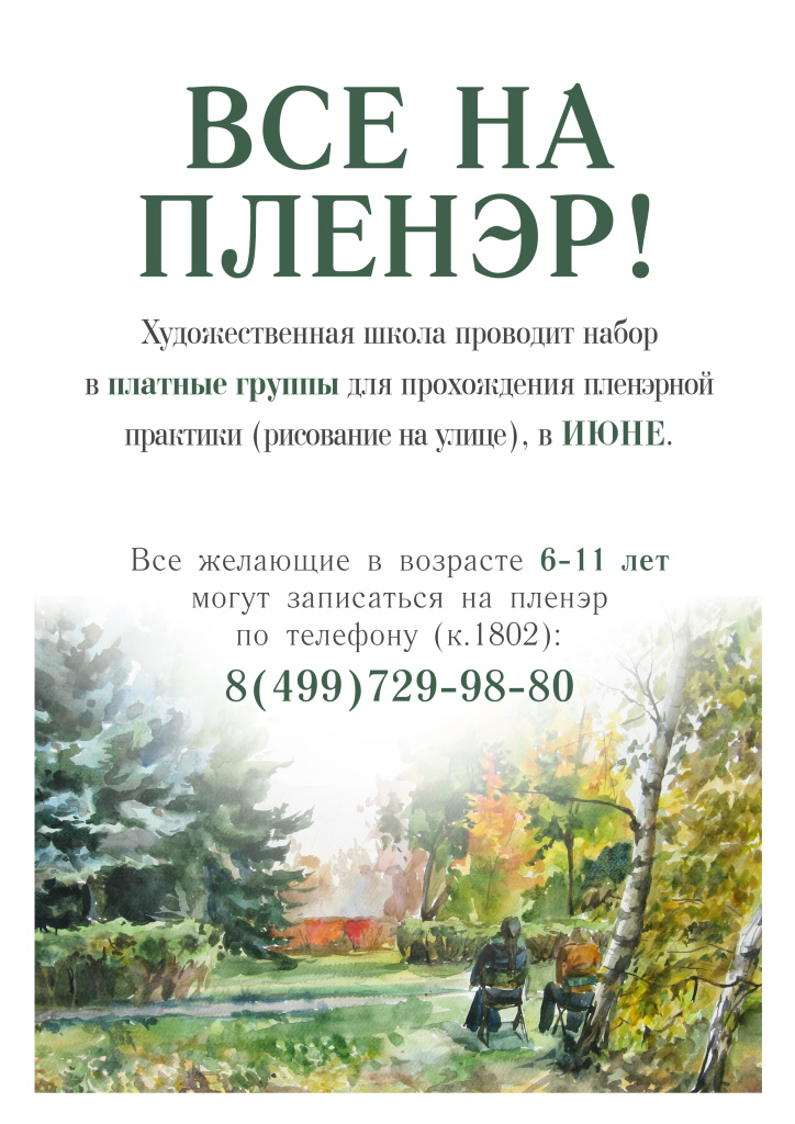 Объявление 2025 пленэр.jpg
