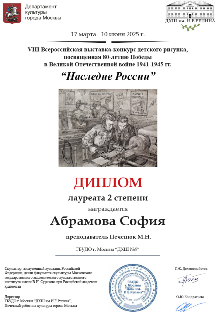 9_ДХШ_Диплом_Наследие_России_2025-6.jpg