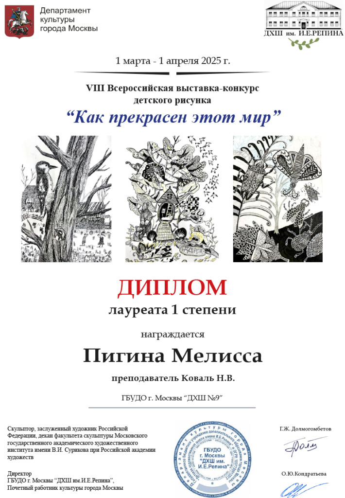 9_ДХШ_Диплом_Как_прекрасен_этот_мир_2025-1.jpg