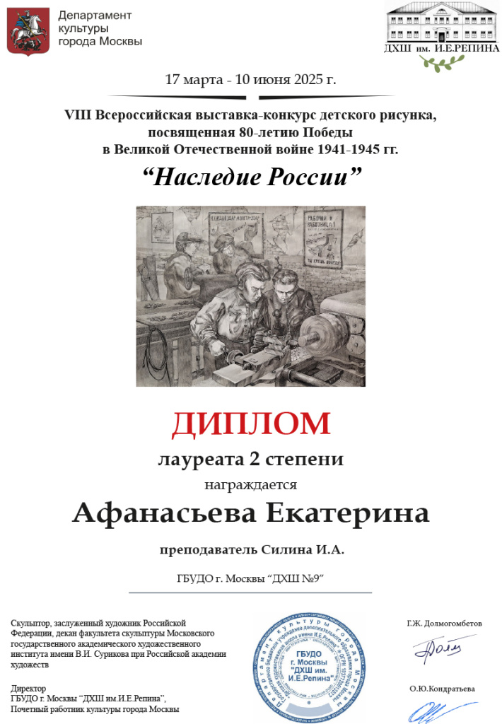 9_ДХШ_Диплом_Наследие_России_2025-9.jpg