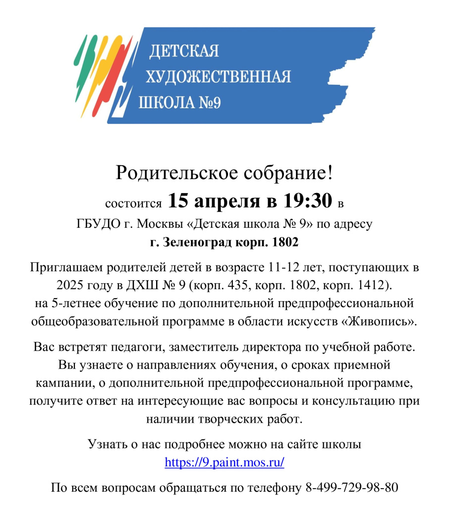 Родительское-собрание-для-поступающих.jpg