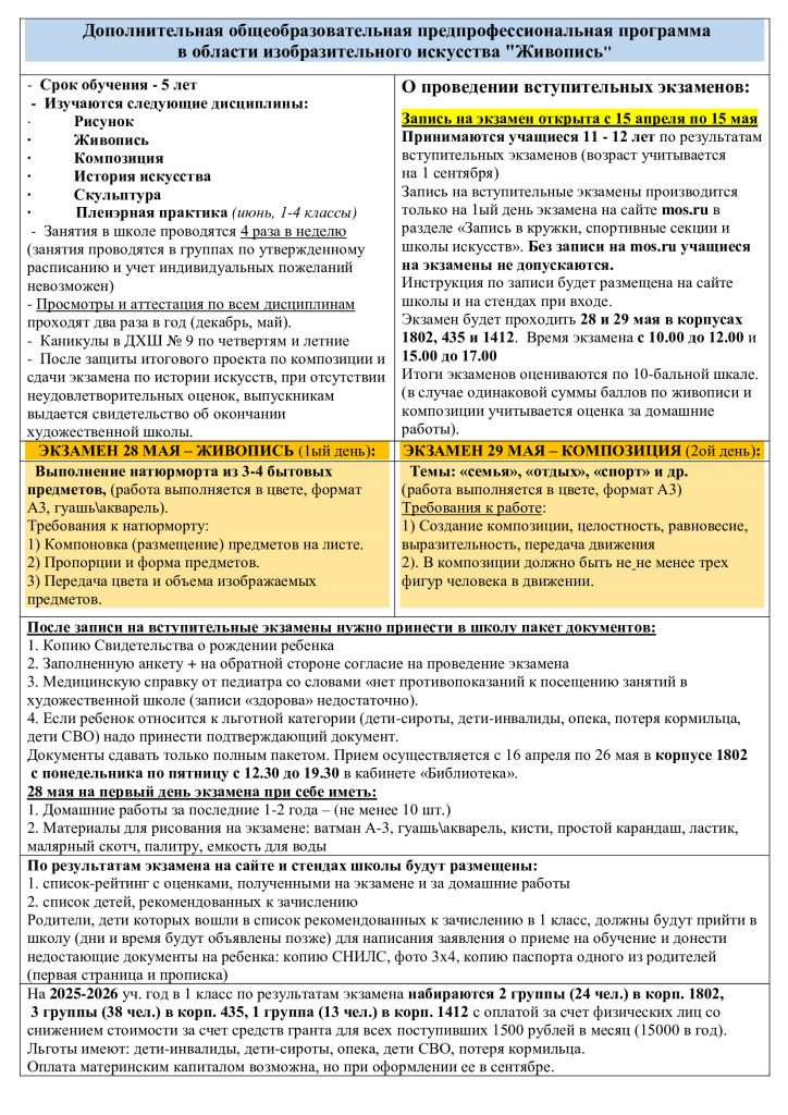 Памятка-для-бюджета-2025-26.jpg