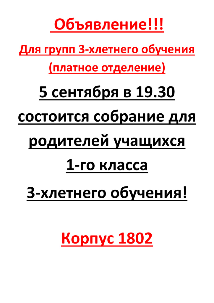 Объявление-собрание-8000-1-класс.jpg