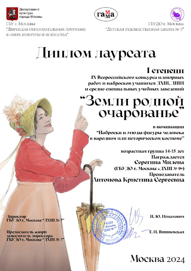 +диплом лауреата 1 cтепени 14-15 Cерегина-сжатый.jpg