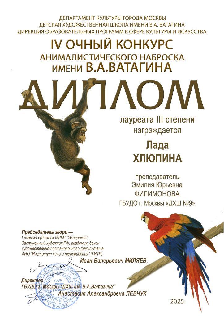 ДИПЛОМ Хлюпина.jpg