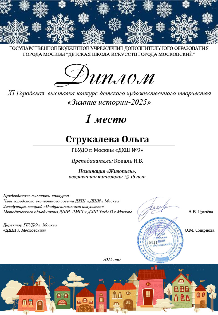 Грамоты Зимние истории-4.jpg