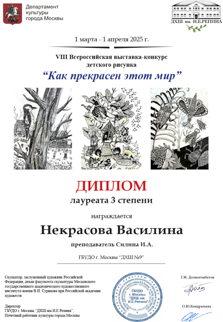 9_ДХШ_Диплом_Как_прекрасен_этот_мир_2025-7.jpg