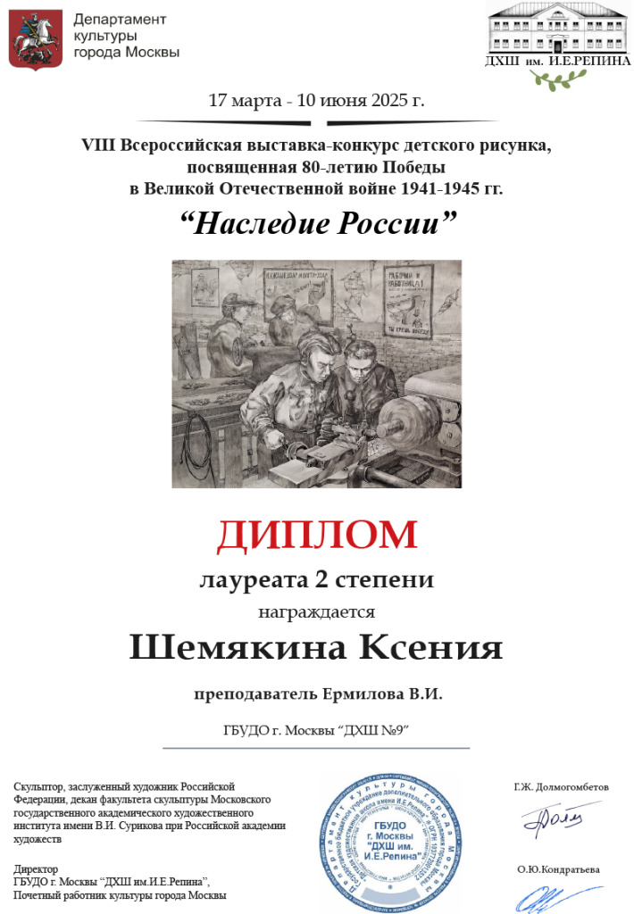9_ДХШ_Диплом_Наследие_России_2025-1.jpg
