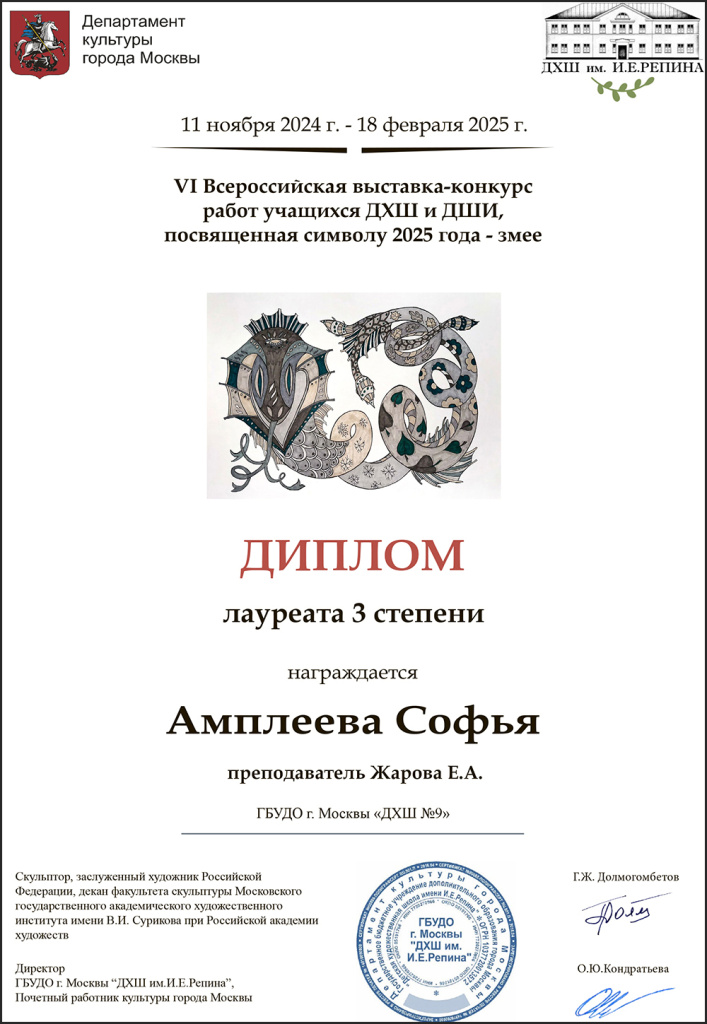 9_ДХШ_ДИПЛОМЫ_ЗМЕЯ-6.jpg