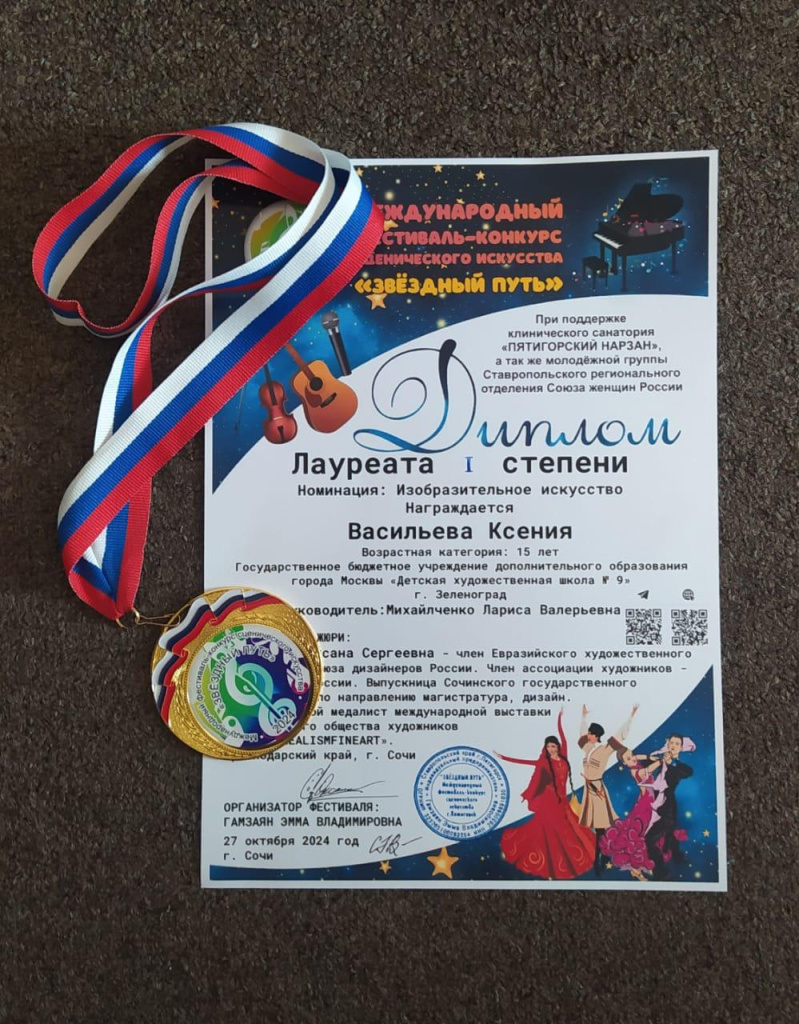 Международный Фестиваль Звездный Путь 02.JPG