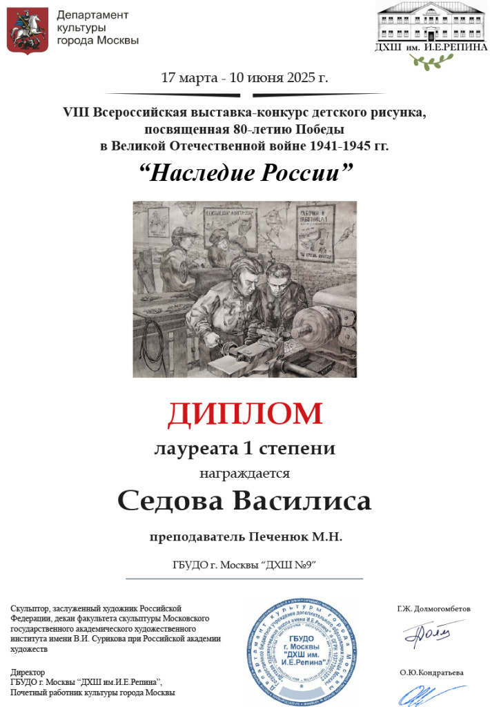 9_ДХШ_Диплом_Наследие_России_2025-2.jpg