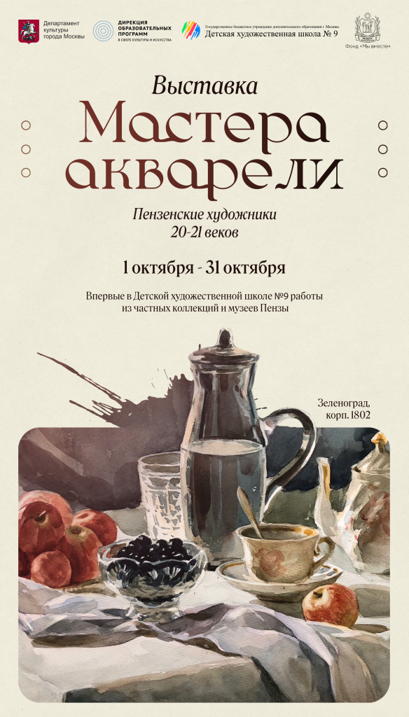 АФИША пензенских худ.png