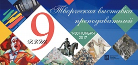 Выставка творческих работ преподавателей ДХШ №9