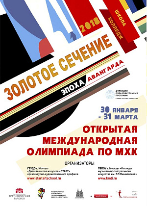 Итоги ОТКРЫТОЙ МЕЖДУНАРОДНОЙ ОЛИМПИАДЫ ПО МИРОВОЙ ХУДОЖЕСТВЕННОЙ КУЛЬТУРЕ «Золотое сечение»