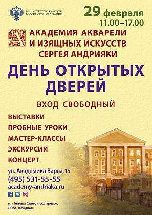 Выставка работ учащихся Академии акварели и изящных искусств Сергея Андрияки.