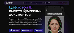 Цифровой ID вместо бумажных документов